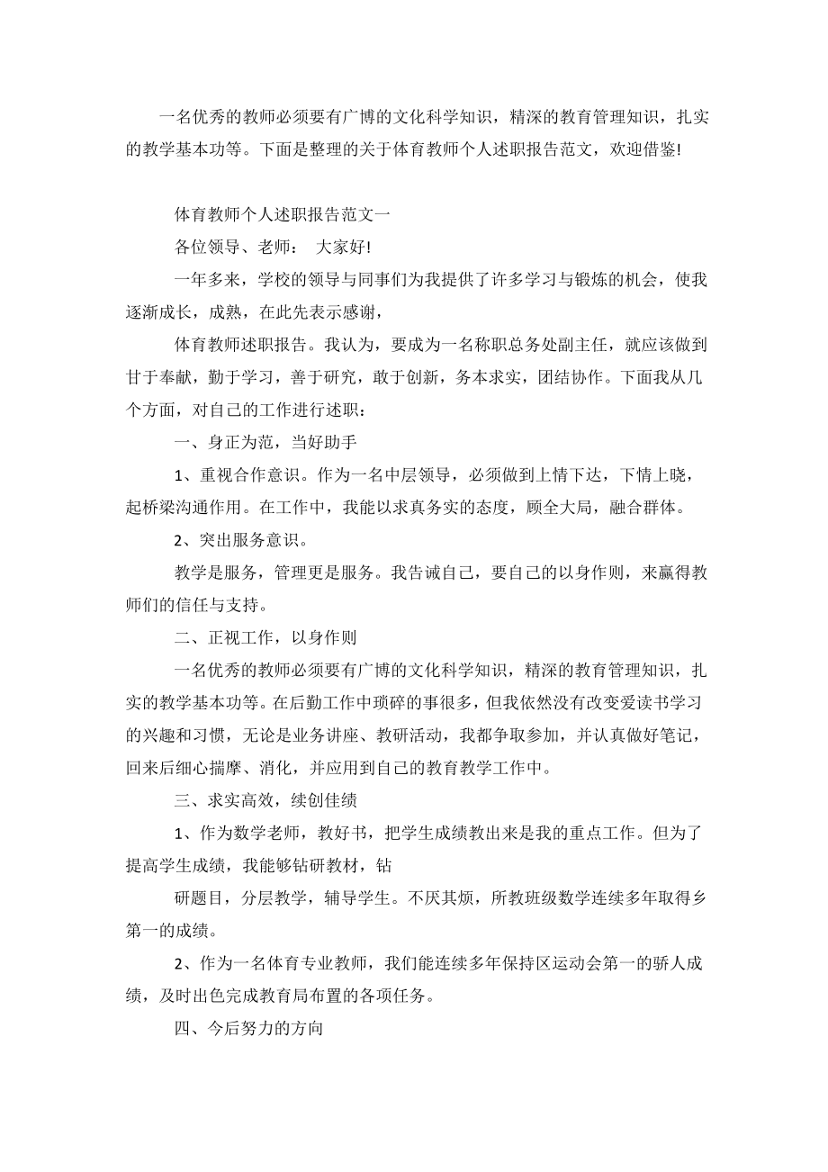 体育教师个人述职报告.doc_第2页