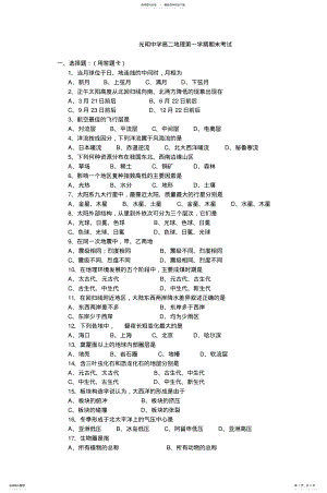 2022年2022年光明中学高二地理第一学期期末考试_ 2.pdf