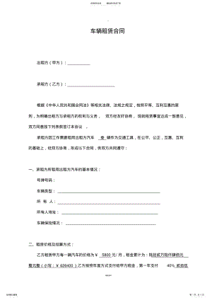 2022年2022年公司对公司车辆租赁合同 .pdf