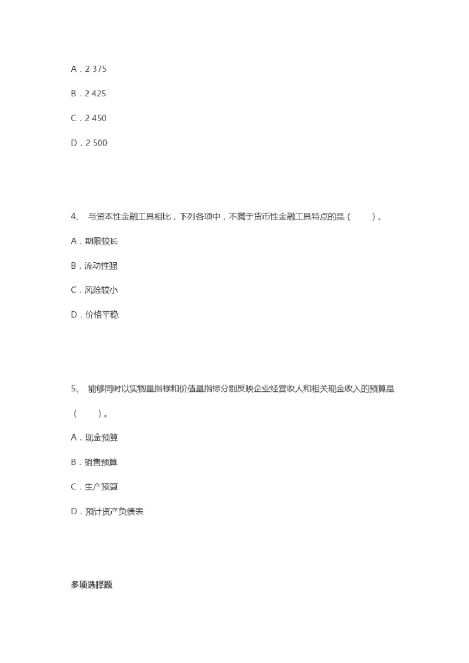 中级会计师考试试题：财务管理每日一练(11月12日).pdf_第2页