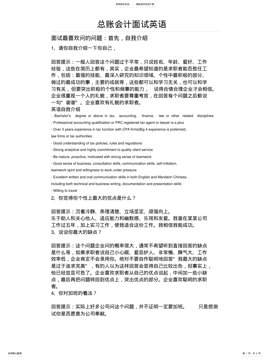 2022年总账会计面试英 .pdf_第1页