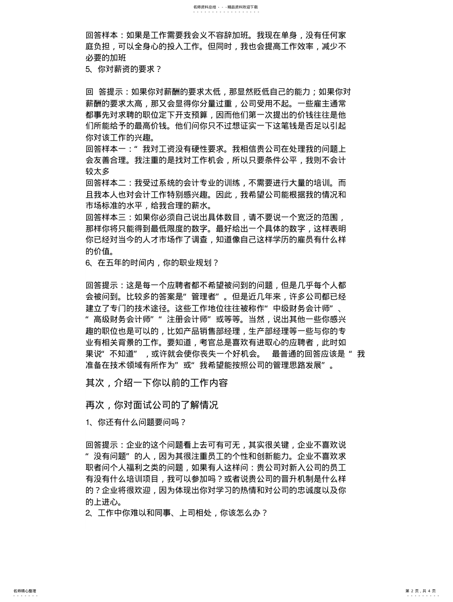 2022年总账会计面试英 .pdf_第2页