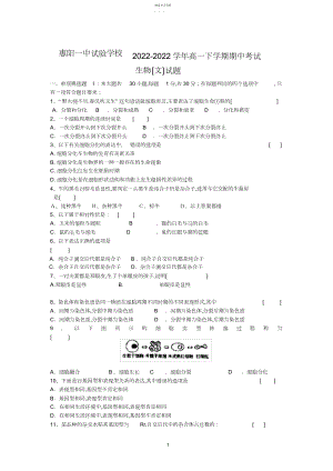 2022年惠阳一中实验学校-学年高一下学期期中考试.docx