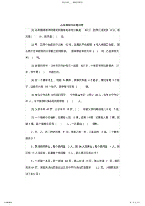 2022年2022年六年级上册数学应用题总复习专项练习 .pdf