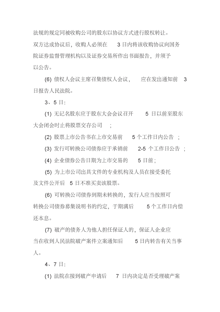 中级会计师考试经济法日期记忆汇总.pdf_第2页