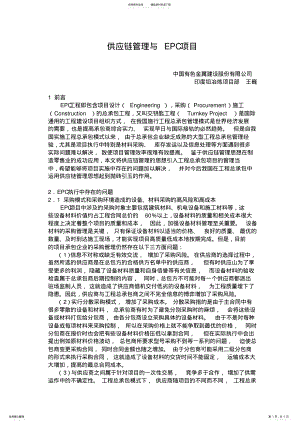 2022年2022年供应链管理与EPC项目-王巍 .pdf