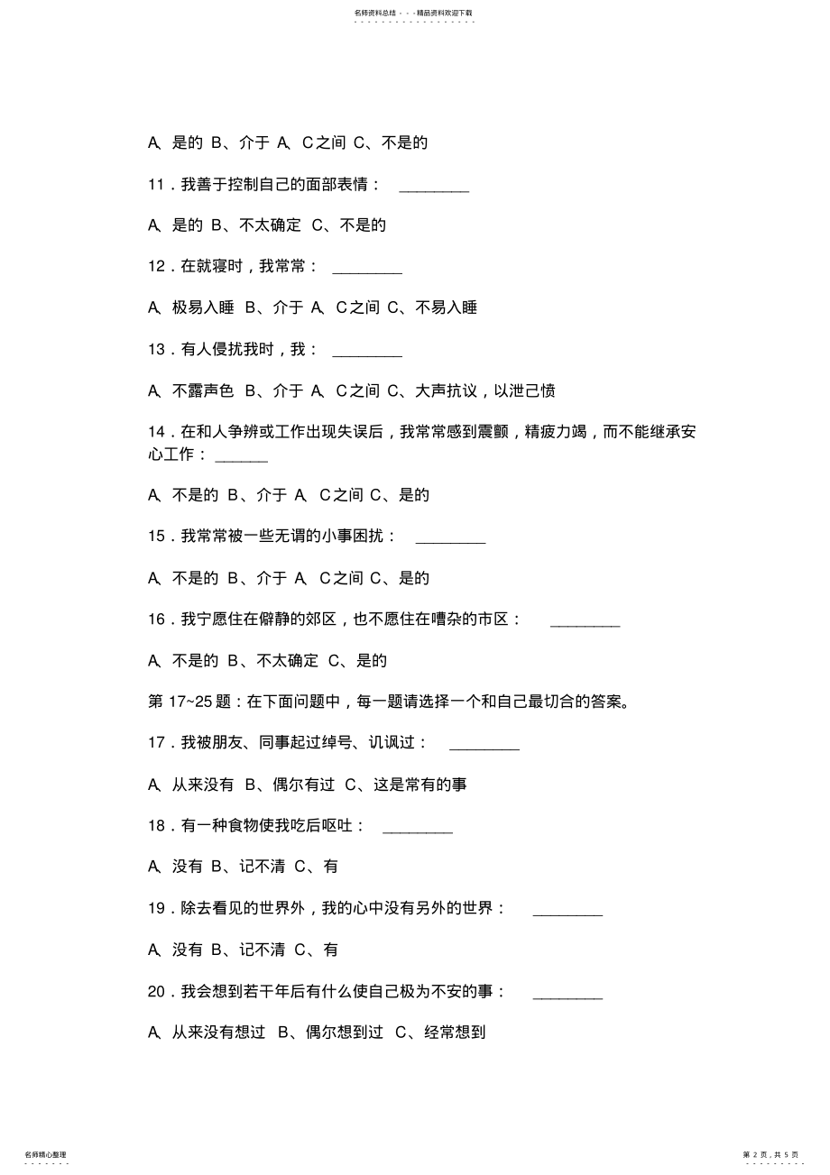 2022年性格测试题 .pdf_第2页