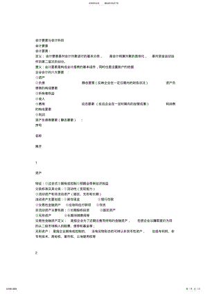 2022年2022年会计基础第二章重点归纳 .pdf