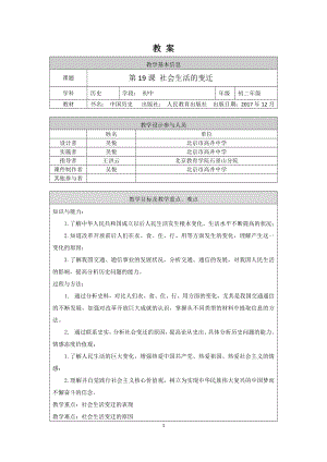 初二历史(统编版)-社会生活的变迁-1教案.docx