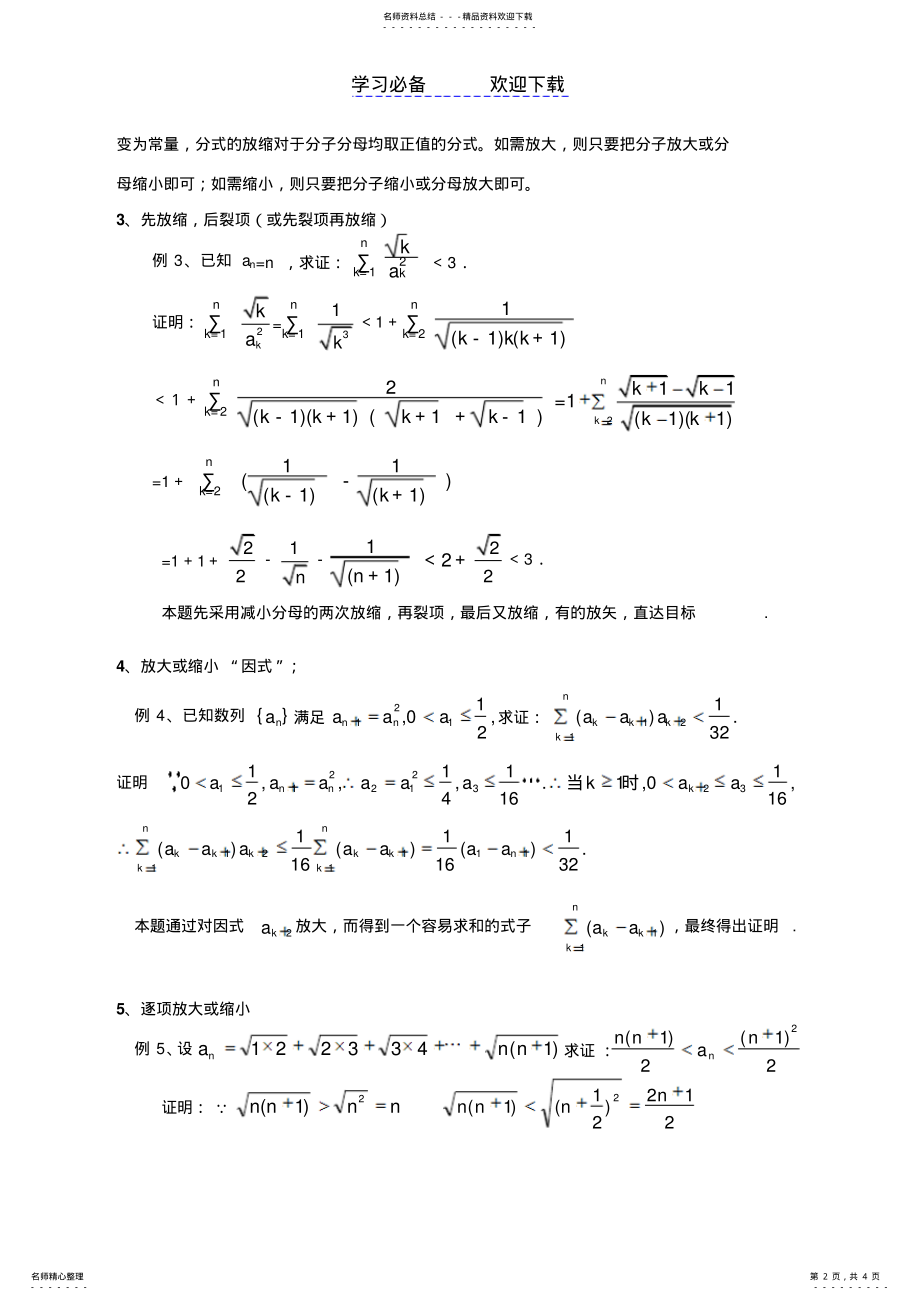 2022年2022年例谈“放缩法”证明不等式的基本策略 .pdf_第2页