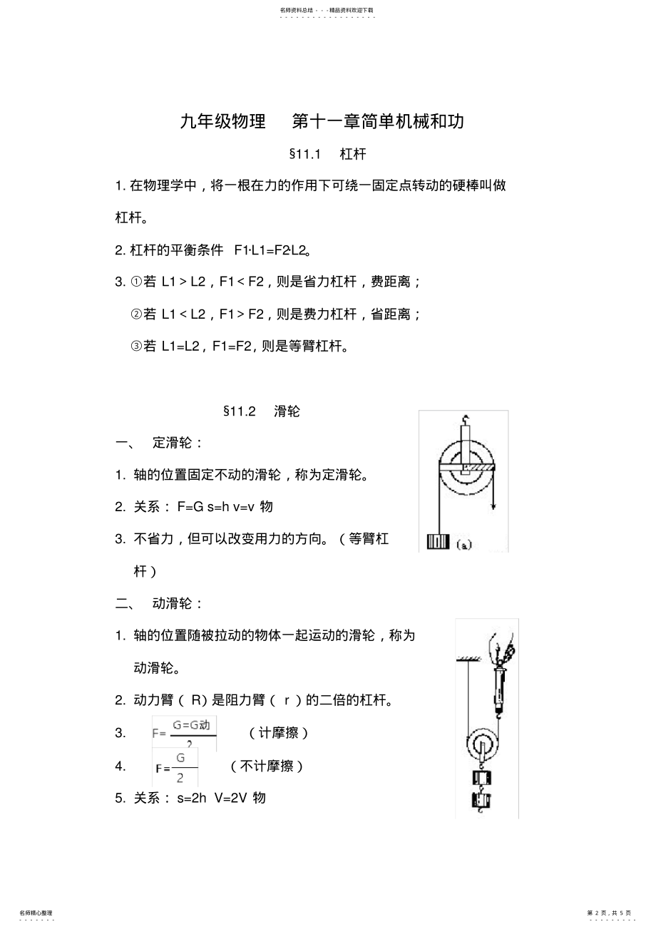 2022年2022年九年级物理第十一章简单机械和功知识点资料 .pdf_第2页