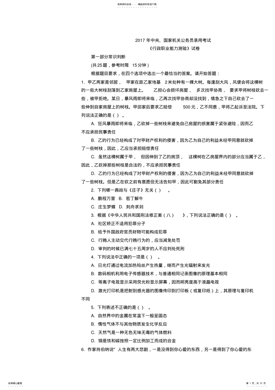 公务员行测试题及答案 .pdf_第1页