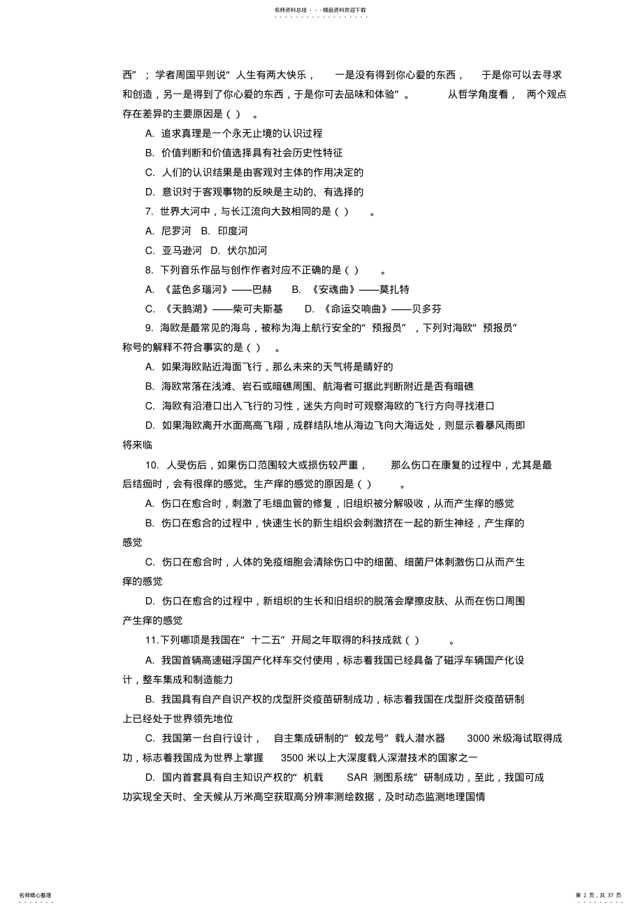 公务员行测试题及答案 .pdf_第2页