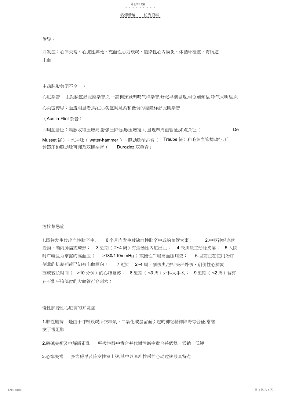 2022年心内科难记知识点一览.docx_第2页