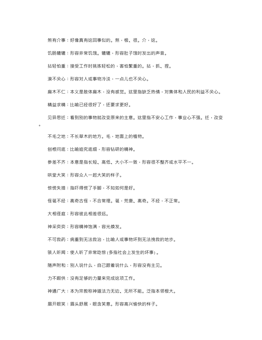 中考语文总复习至年级重点成语.doc_第2页