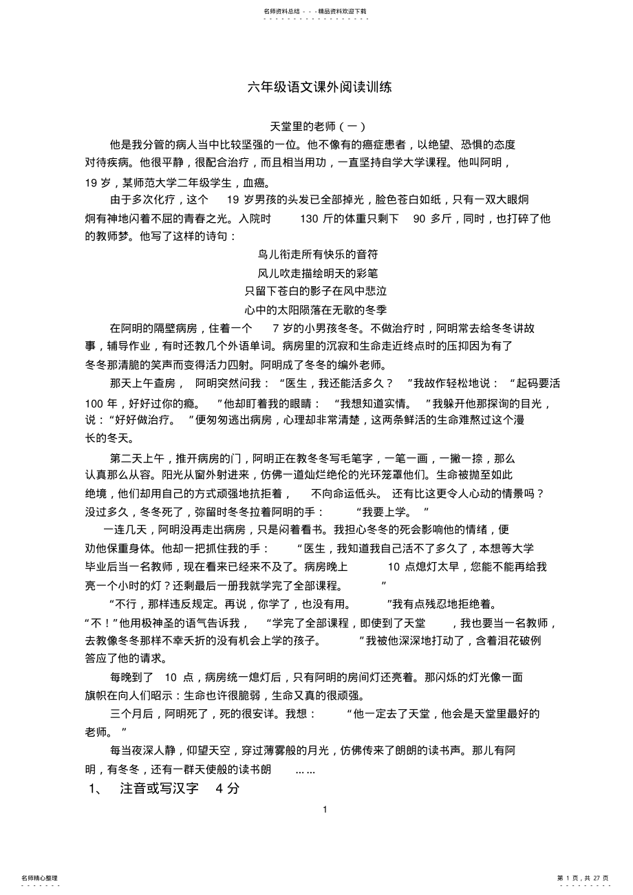 2022年2022年六年级语文课外阅读 .pdf_第1页