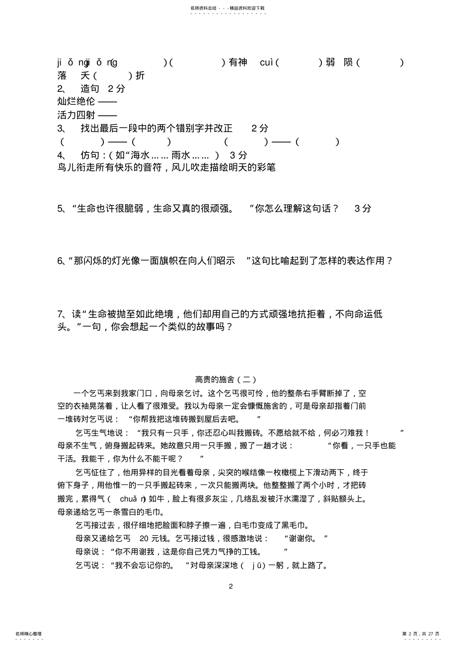 2022年2022年六年级语文课外阅读 .pdf_第2页