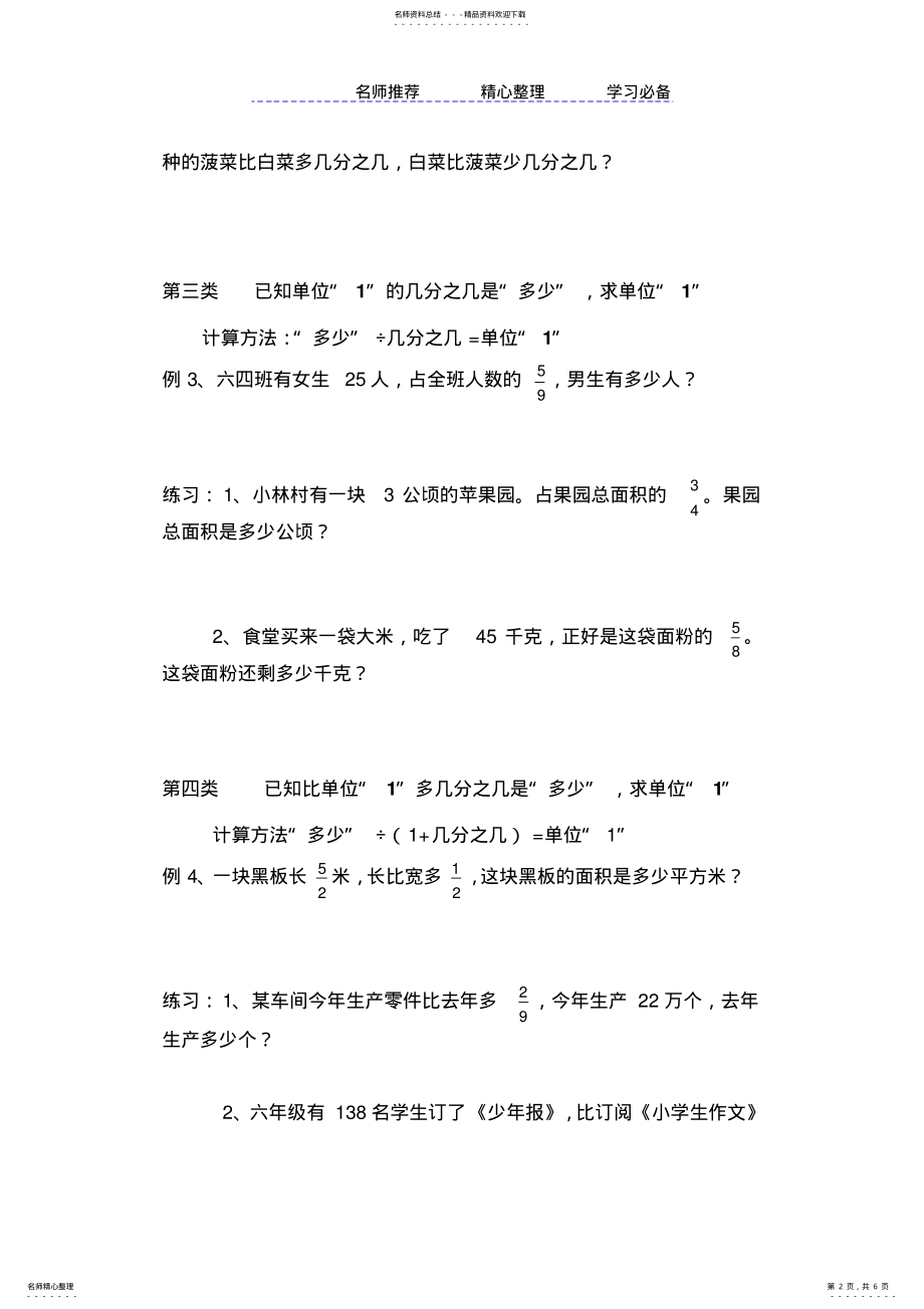 2022年2022年六年级上册分数除法应用题 2.pdf_第2页