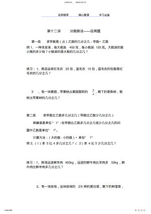 2022年2022年六年级上册分数除法应用题 2.pdf