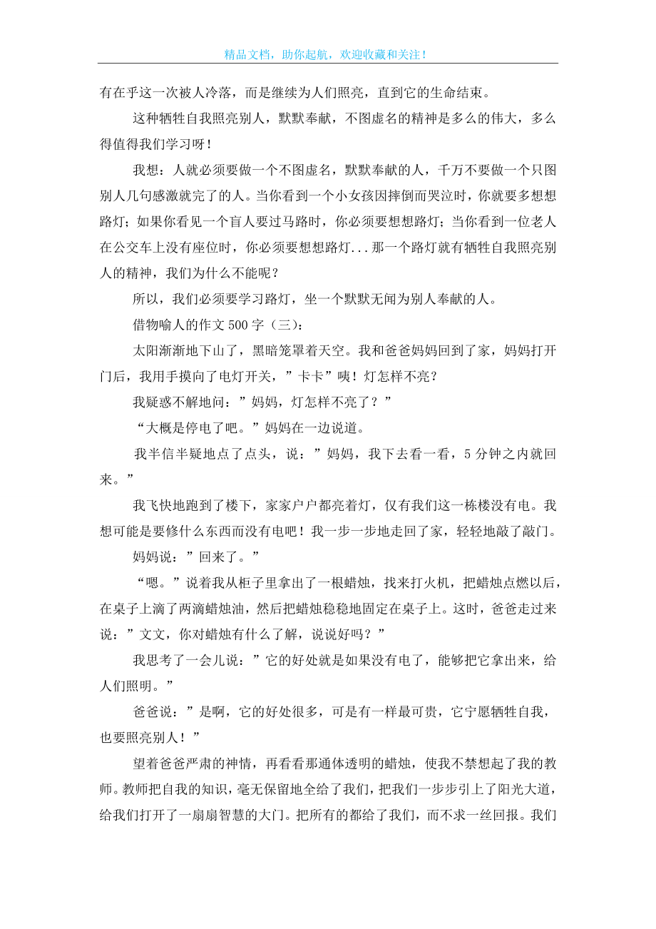 借物喻人的作文500字20篇.doc_第2页