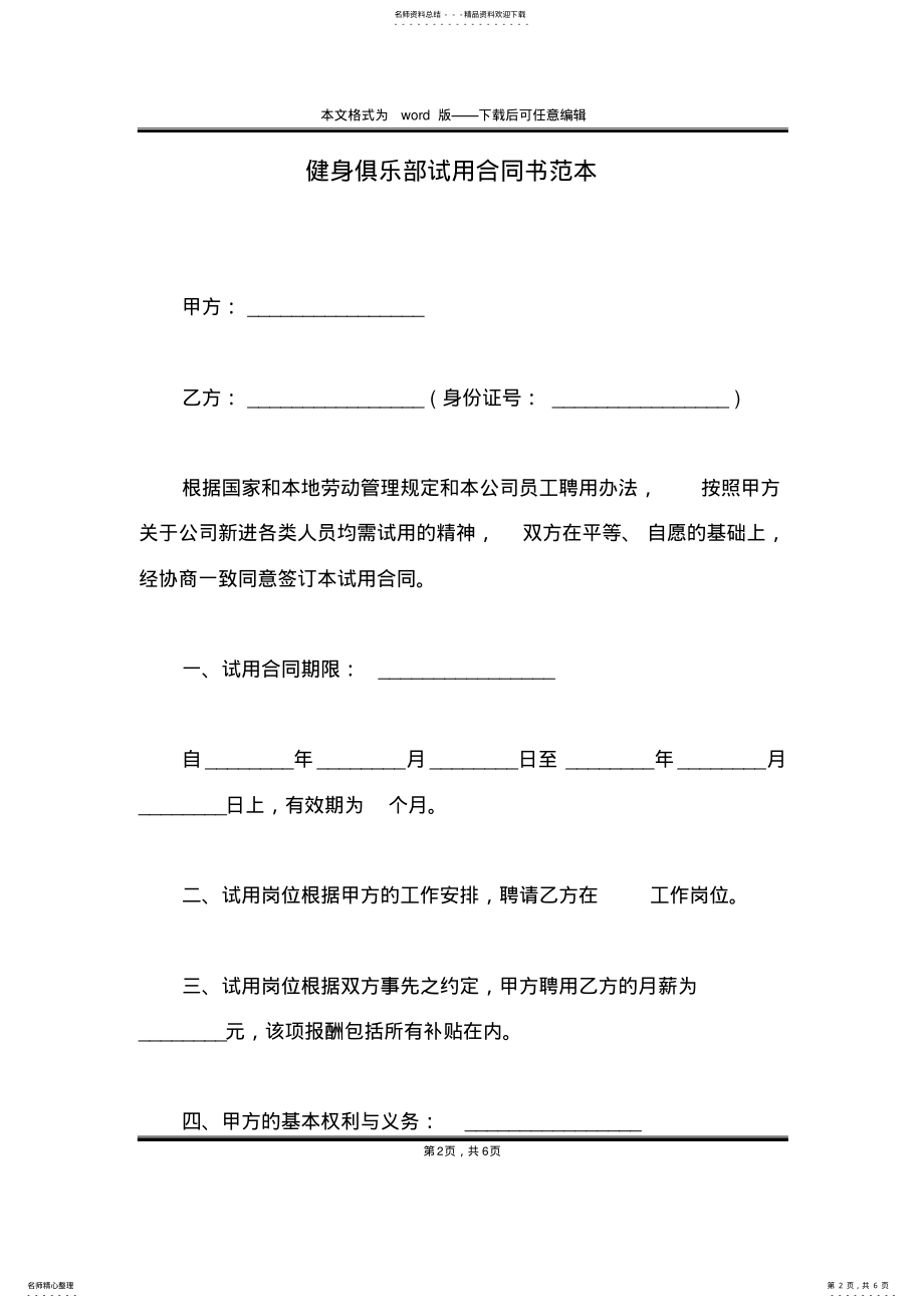 2022年2022年健身俱乐部试用合同书范本 .pdf_第2页