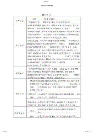 2022年想象与创意--教学设计.docx