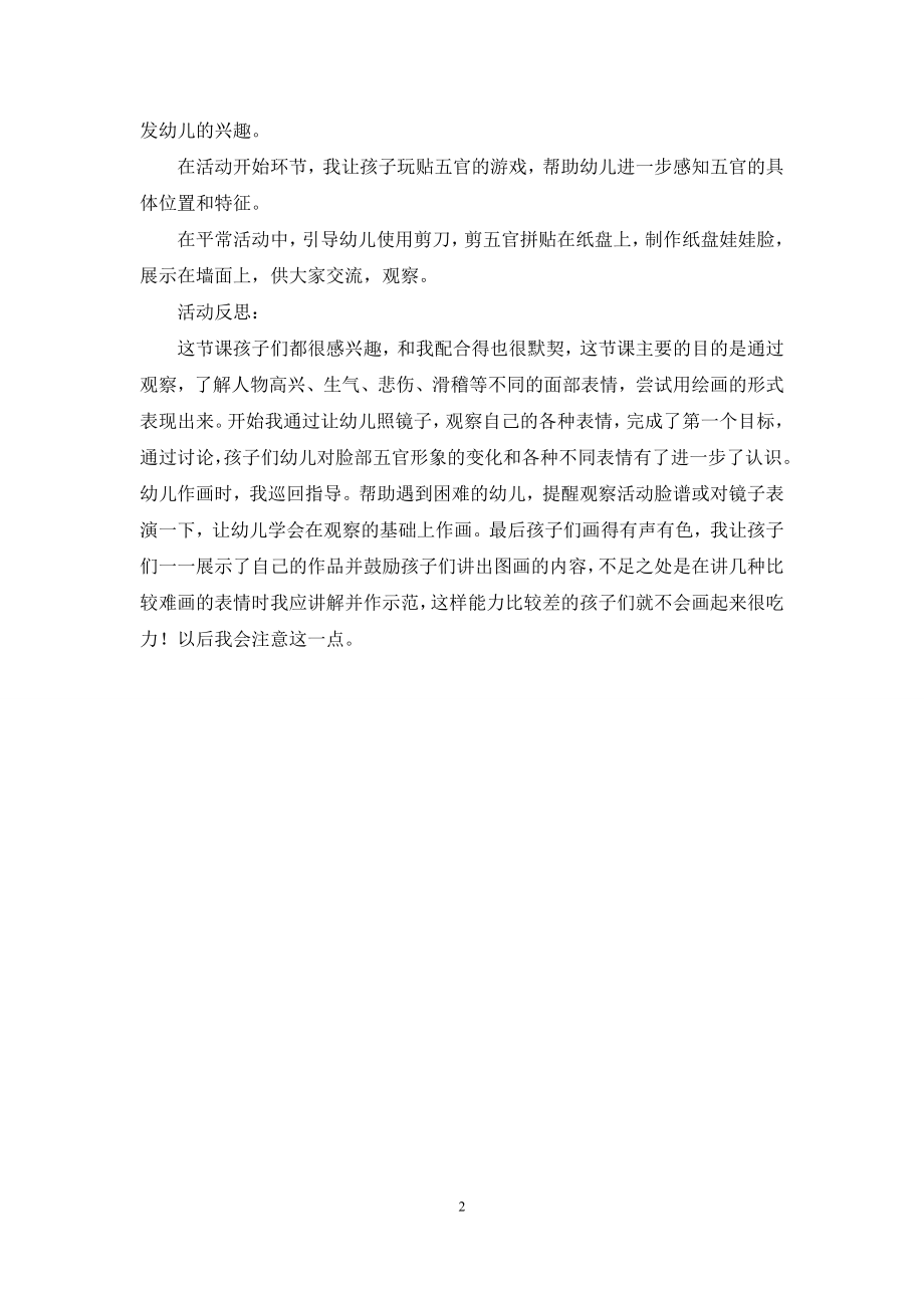 中班美术表情变变变教案反思.docx_第2页