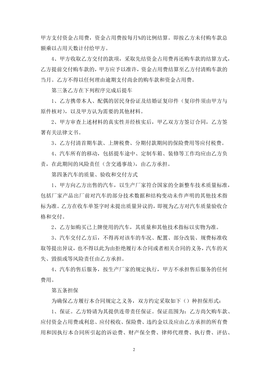 买卖协议书模板汇编8篇.docx_第2页