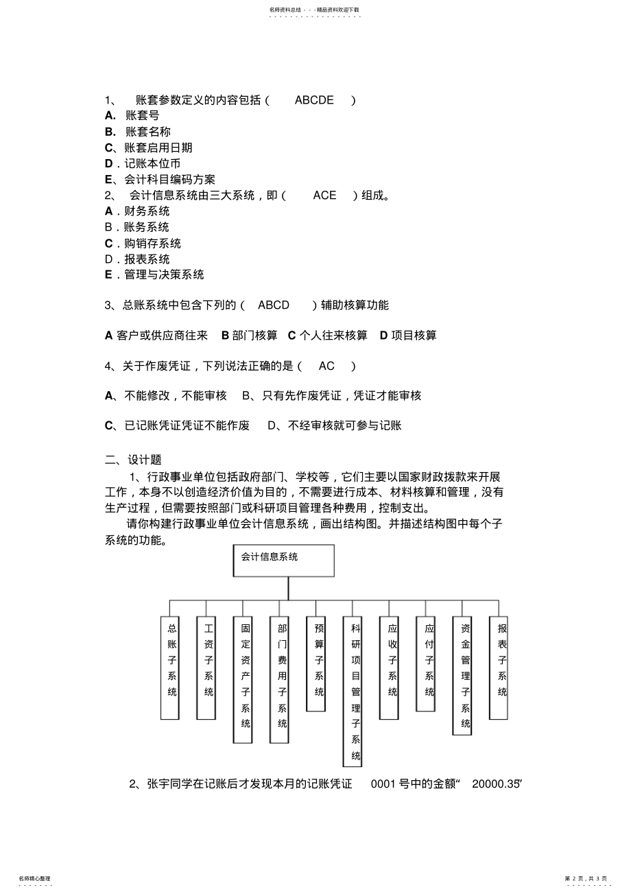 2022年2022年会计信息系统作业 .pdf_第2页