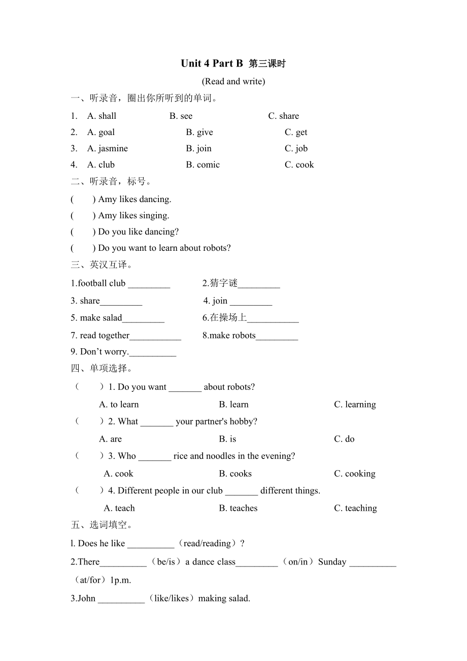 六上 Unit 4 Part B 第三课时.docx_第1页