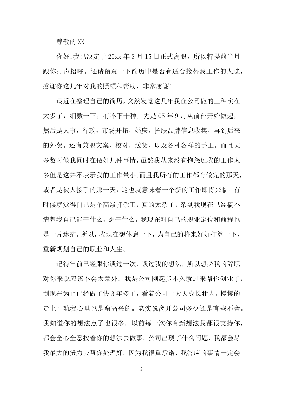 关于文员的辞职报告模板合集五篇.docx_第2页