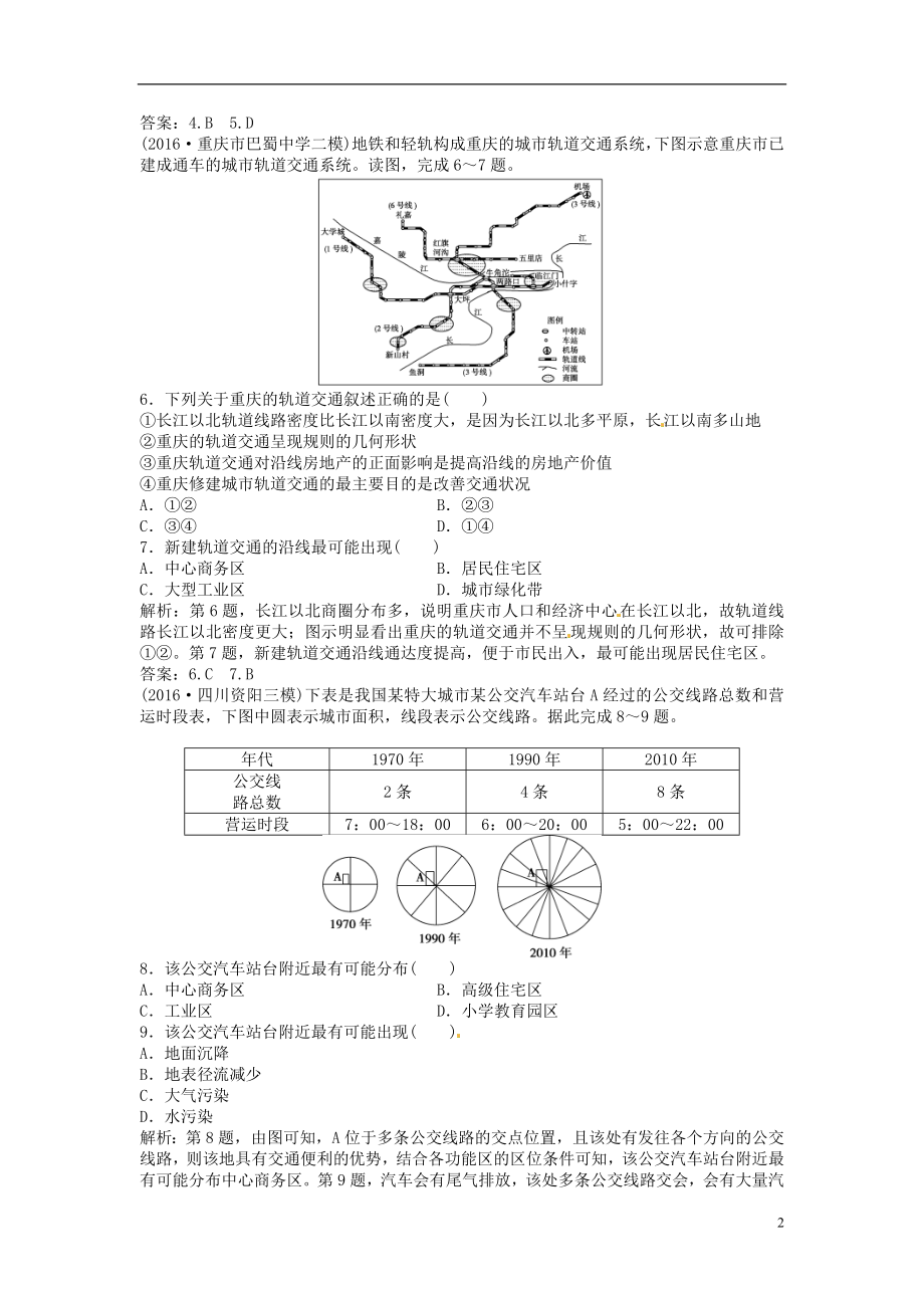 优化方案2017高考地理总复习第二部分人文地理第十章交通运输布局及其影响第22讲交通运输布局及其影响课后达标检测新人教版.doc_第2页