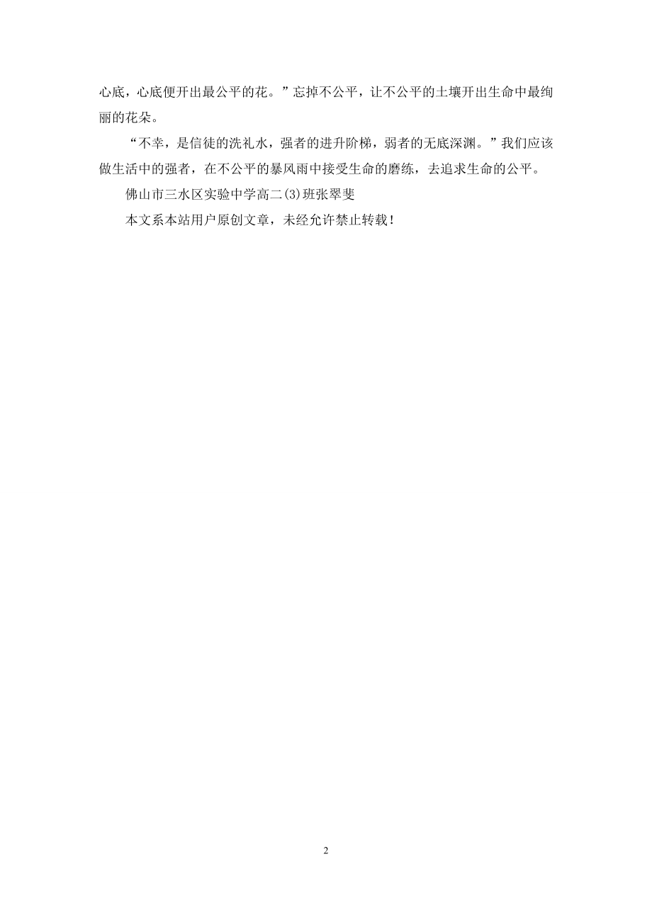 公平与成功900字.docx_第2页