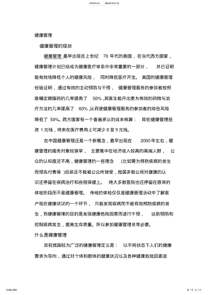 2022年2022年健康管理 .pdf