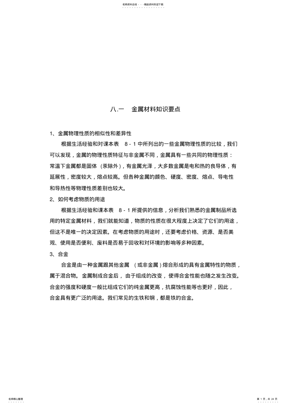 2022年2022年九年级下册化学知识点总复习 .pdf_第1页