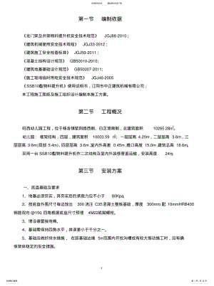 2022年2022年井架装方案 .pdf