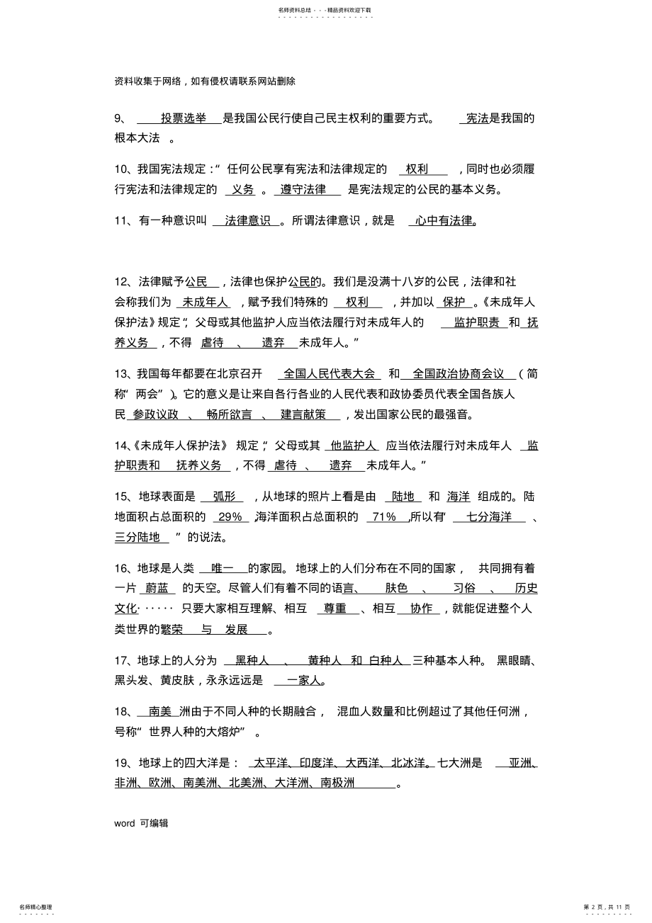 2022年2022年六年级上册品德与社会复习资料教学提纲 .pdf_第2页