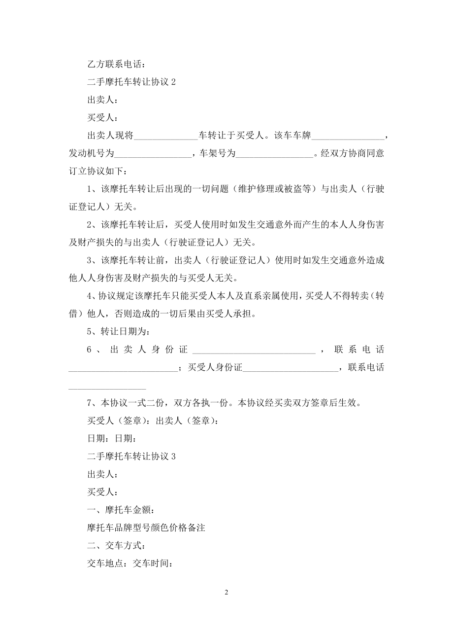 二手摩托车转让协议.docx_第2页