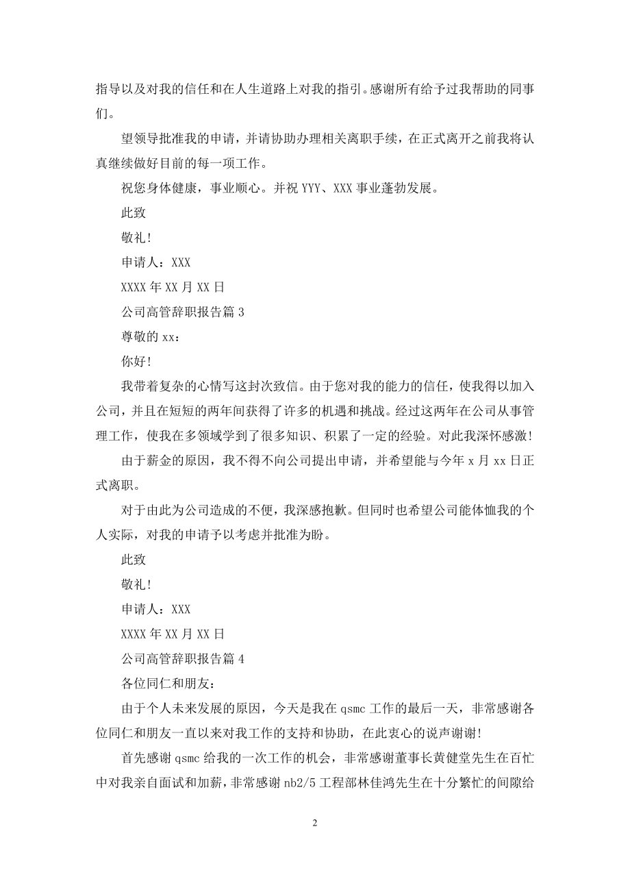 公司高管辞职报告9篇.docx_第2页