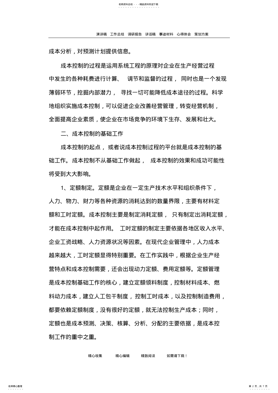 2022年成本控制的含义 .pdf_第2页