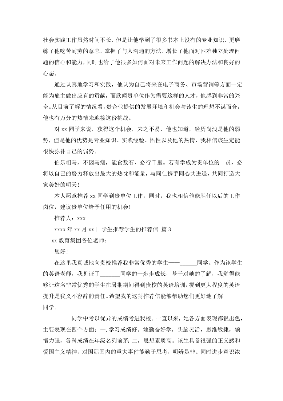 关于学生推荐学生的推荐信模板汇编6篇.doc_第2页