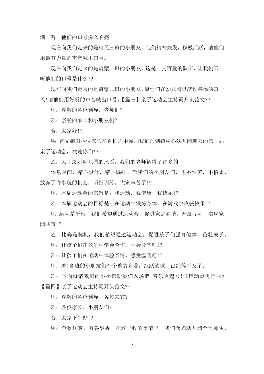 亲子运动会主持词开头例文.docx_第2页