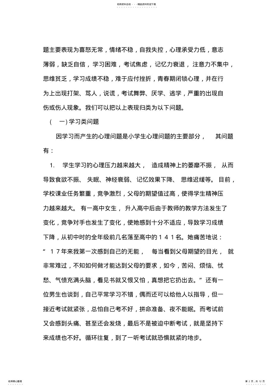 2022年心理健康教育讲座稿 .pdf_第2页