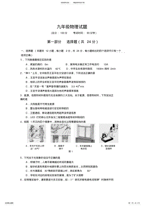 2022年2022年九年级物理试题及答案,推荐文档 .pdf