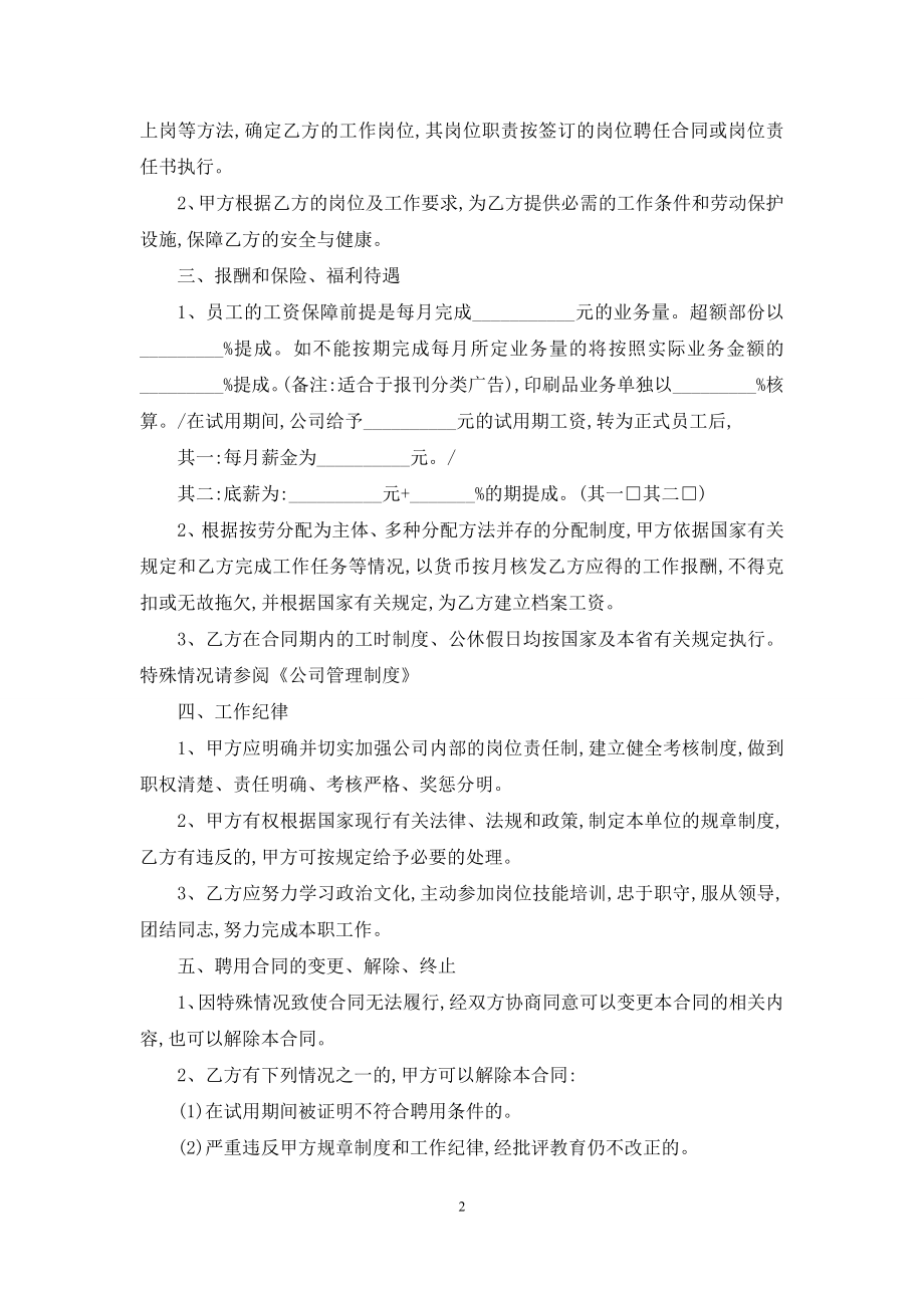 关于公司劳动合同汇编9篇.docx_第2页