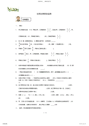 2022年2022年六年级下册比和比例综合经典练习题 2.pdf