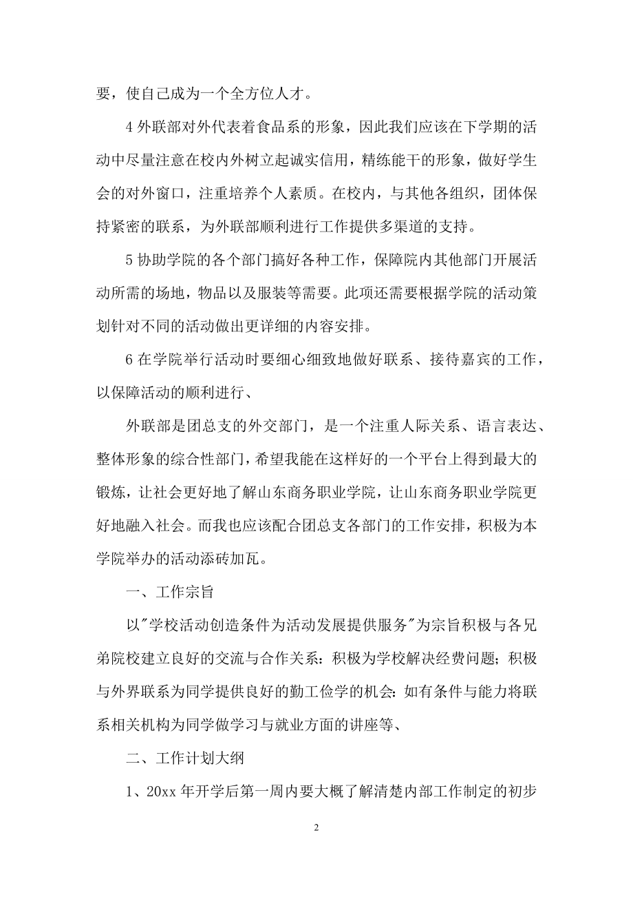 关于个人计划学生会锦集七篇.docx_第2页