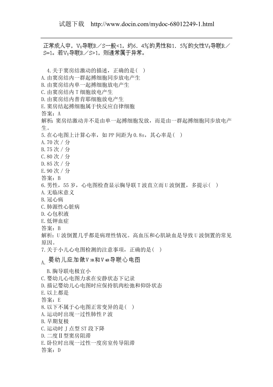 卫生高级职称（心电学技术）题库及答案（二）（综合练习）（过关必做）.docx_第2页