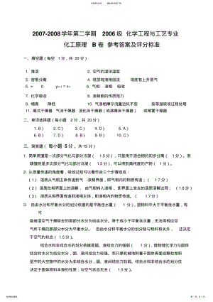 2022年-化工原理下试卷B答案 .pdf