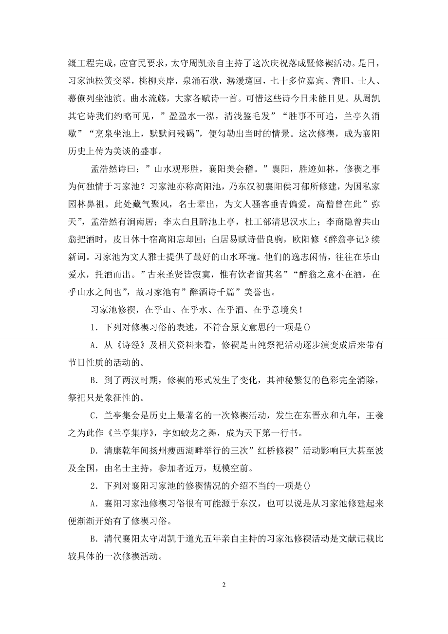 习家池的修禊习俗阅读答案.doc_第2页